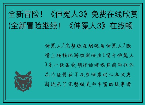 全新冒险！《伸冤人3》免费在线欣赏(全新冒险继续！《伸冤人3》在线畅玩续篇)